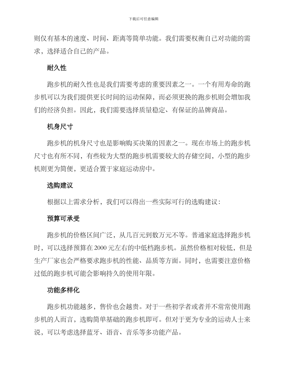 跑步机采购方案_第2页