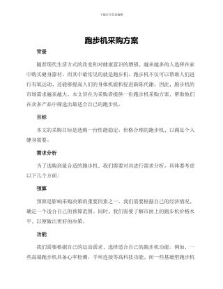 跑步机采购方案