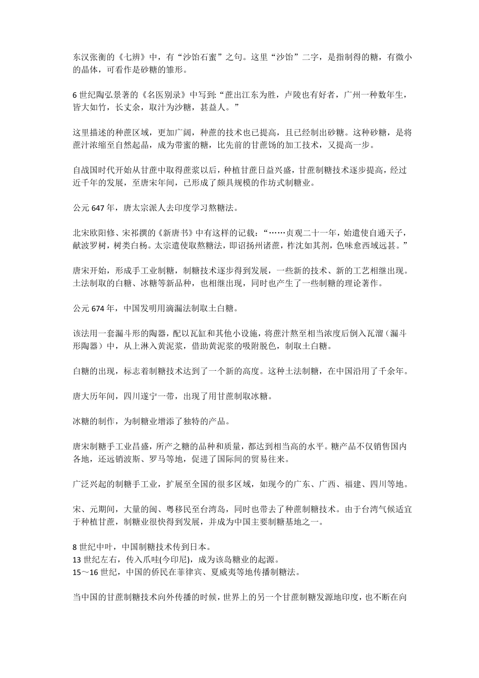 中国的制糖历史回眸汇总_第2页