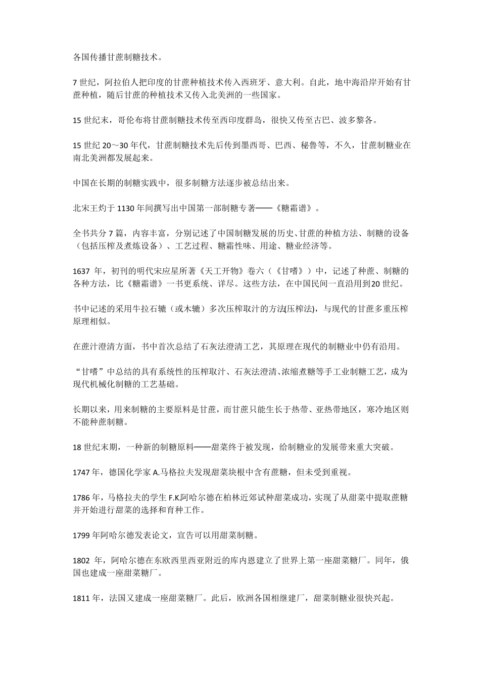 中国的制糖历史回眸汇总_第3页