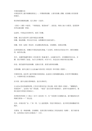 中国的制糖历史回眸汇总