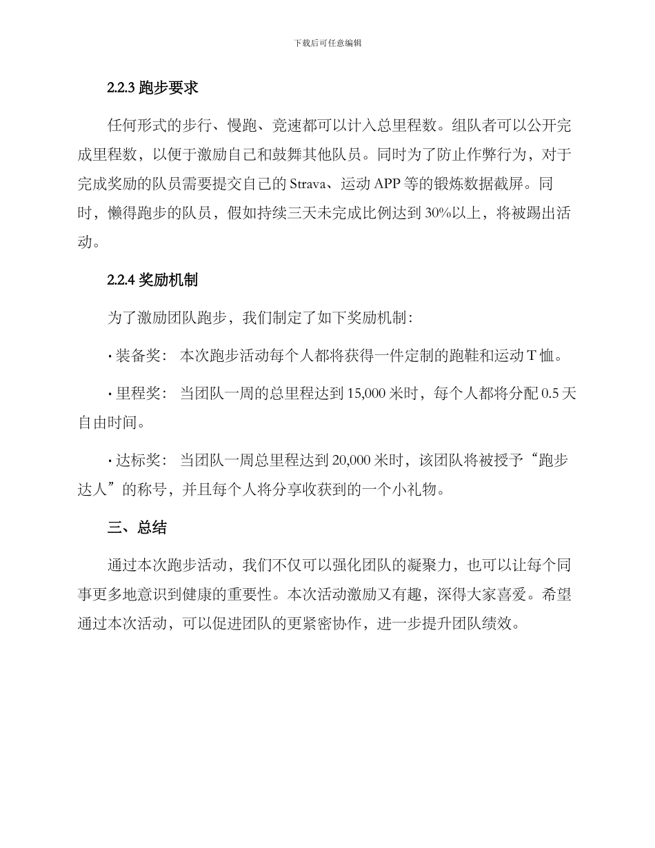 跑步活动结业方案_第2页
