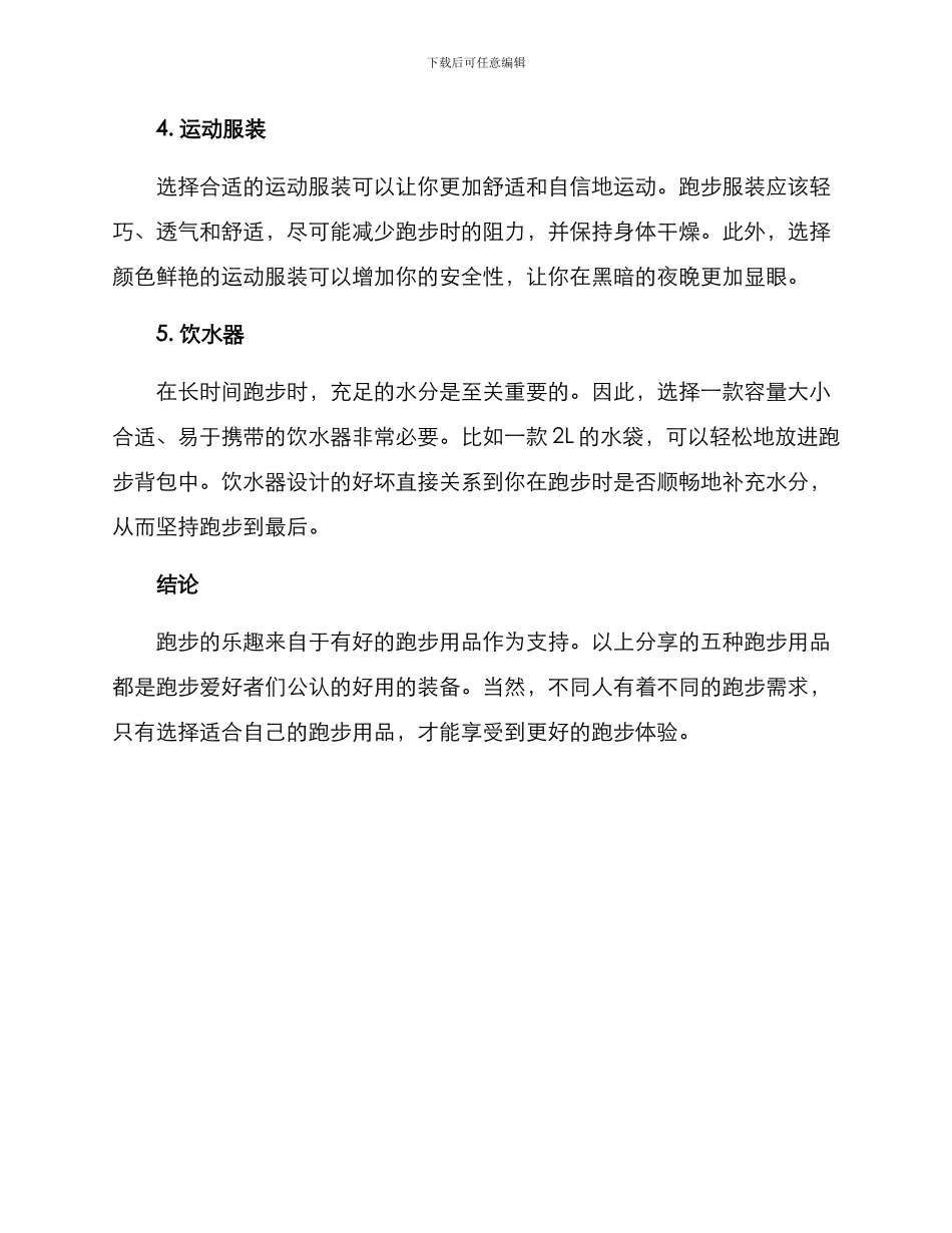 跑步用品分享方案_第2页