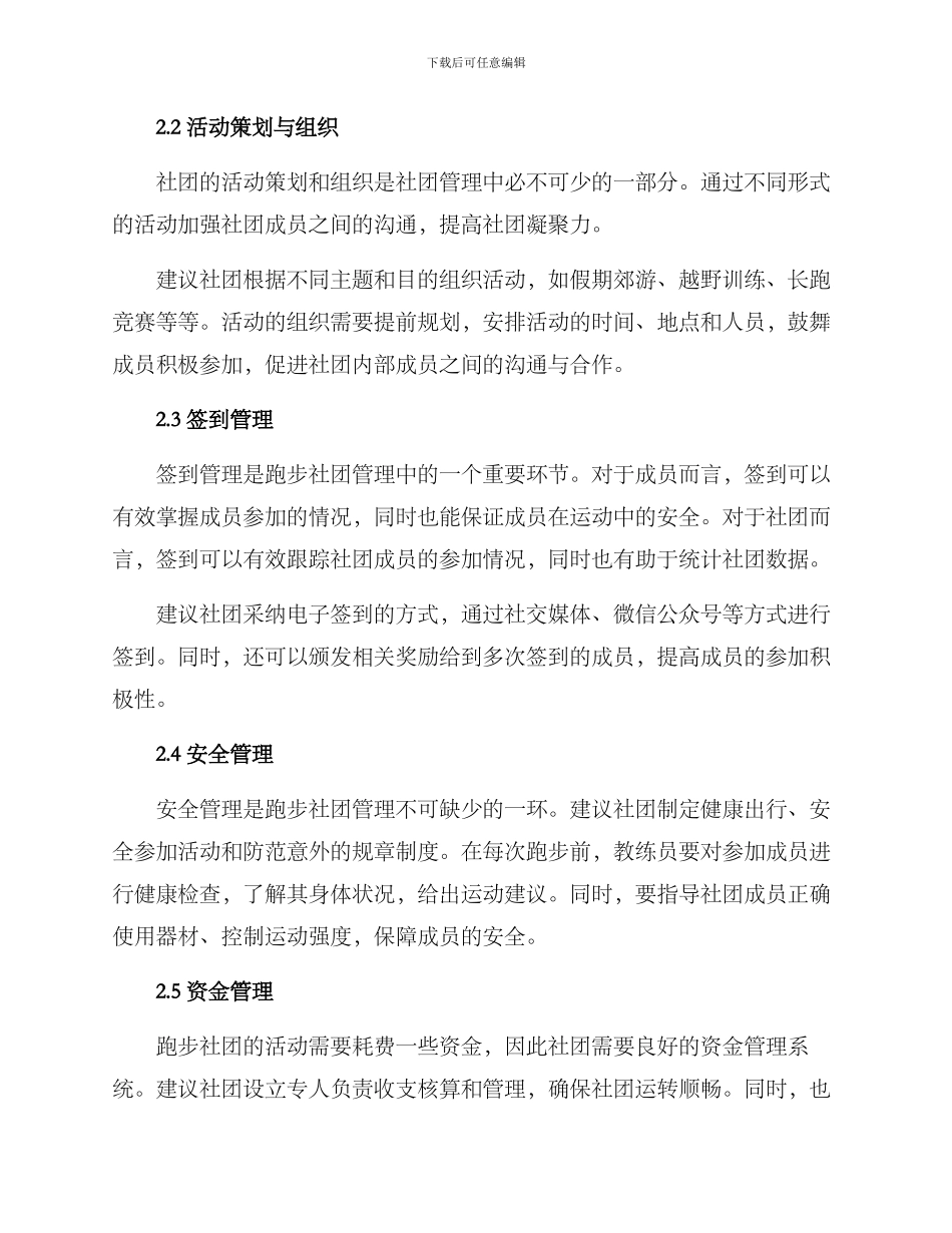 跑步社团管理方案_第2页
