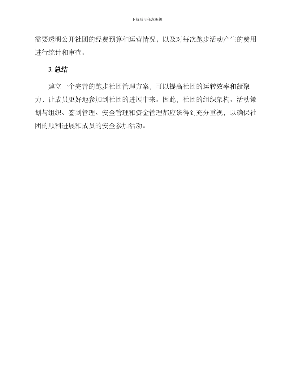 跑步社团管理方案_第3页