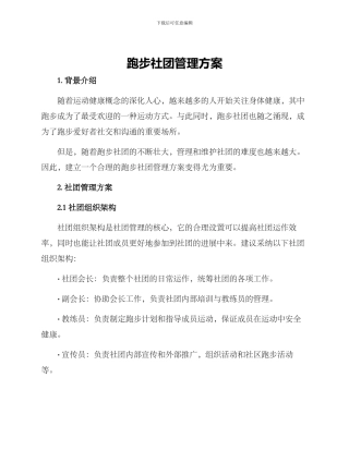 跑步社团管理方案