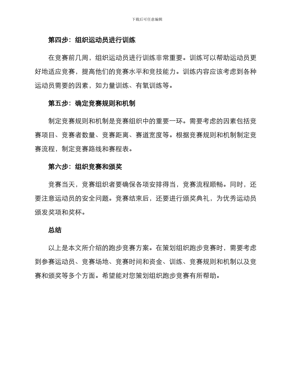 跑步竞赛方案_第2页