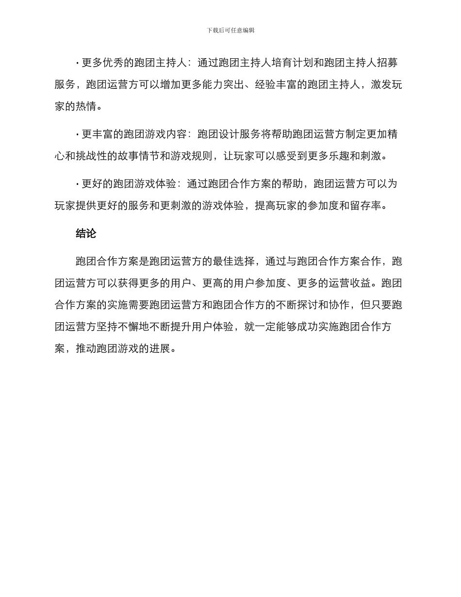 跑团合作方案_第3页