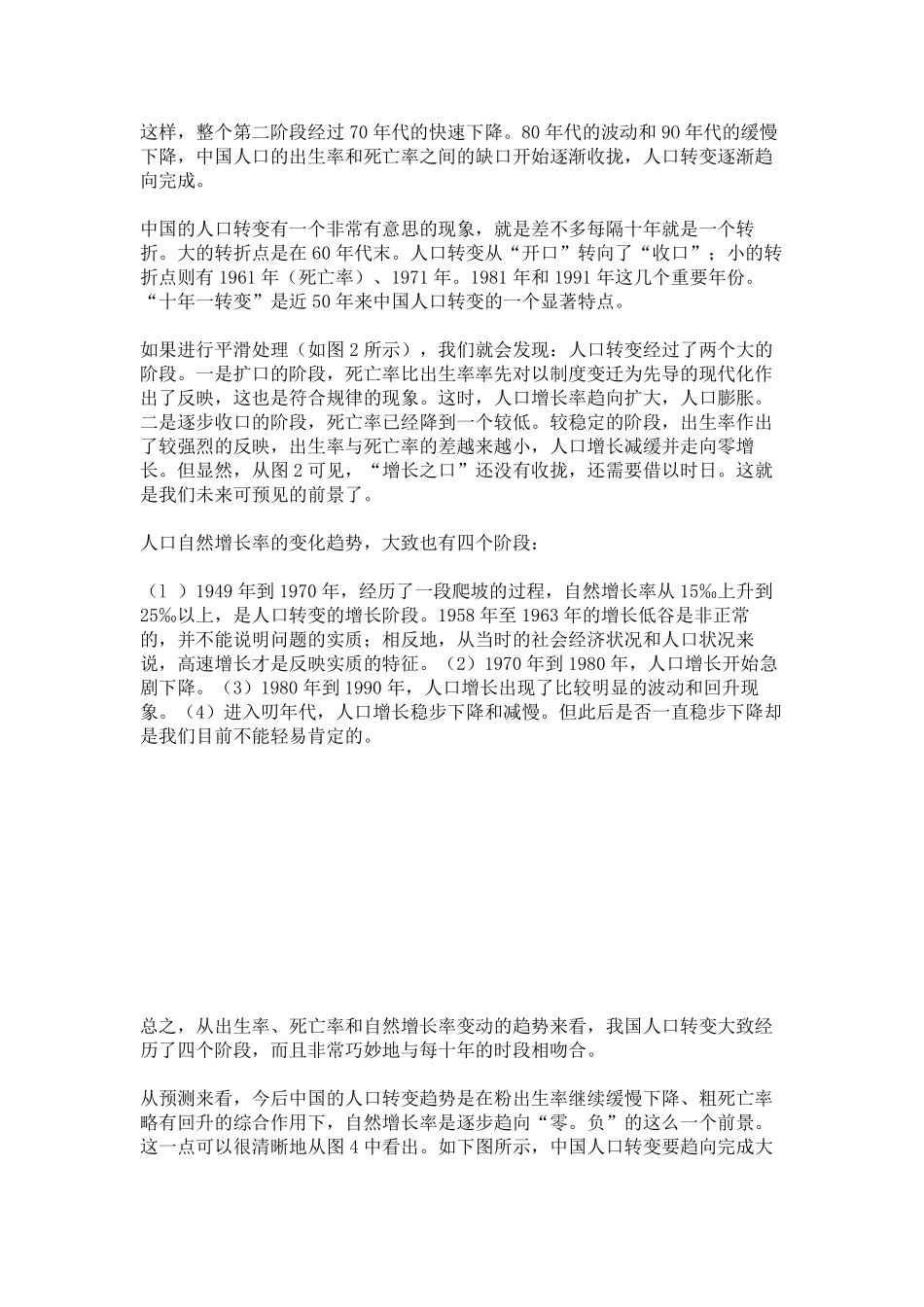 中国的人口转变：历程、特点和成因一_第2页
