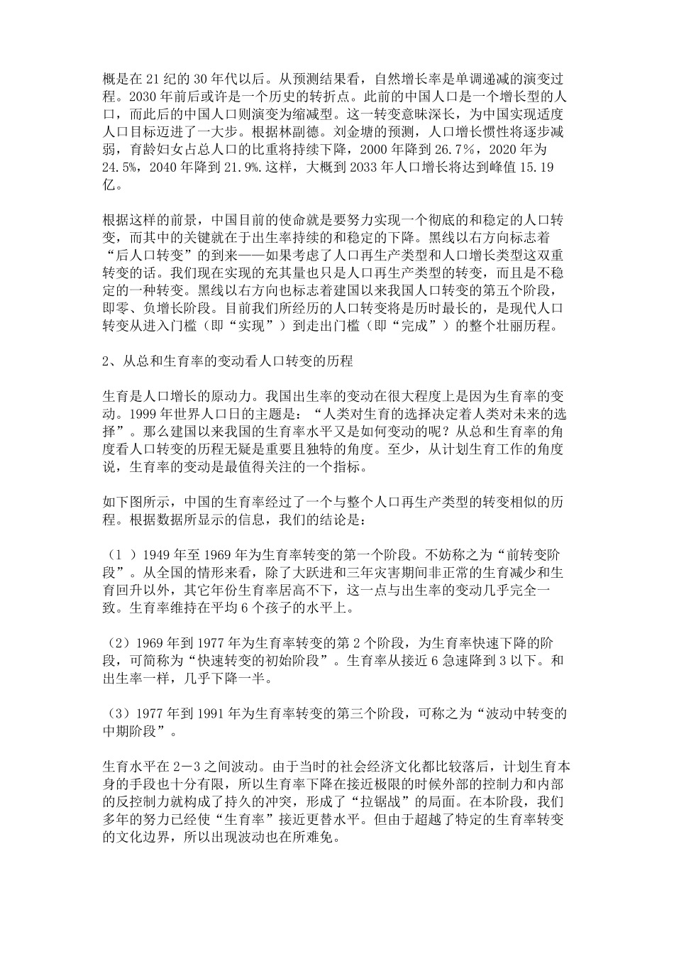 中国的人口转变：历程、特点和成因一_第3页