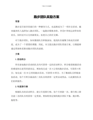 跑步团队奖励方案