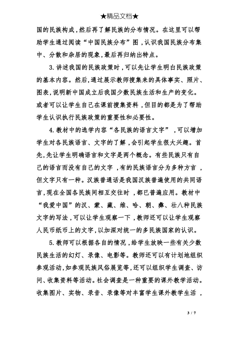 中国的民族教案_第3页