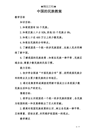 中国的民族教案