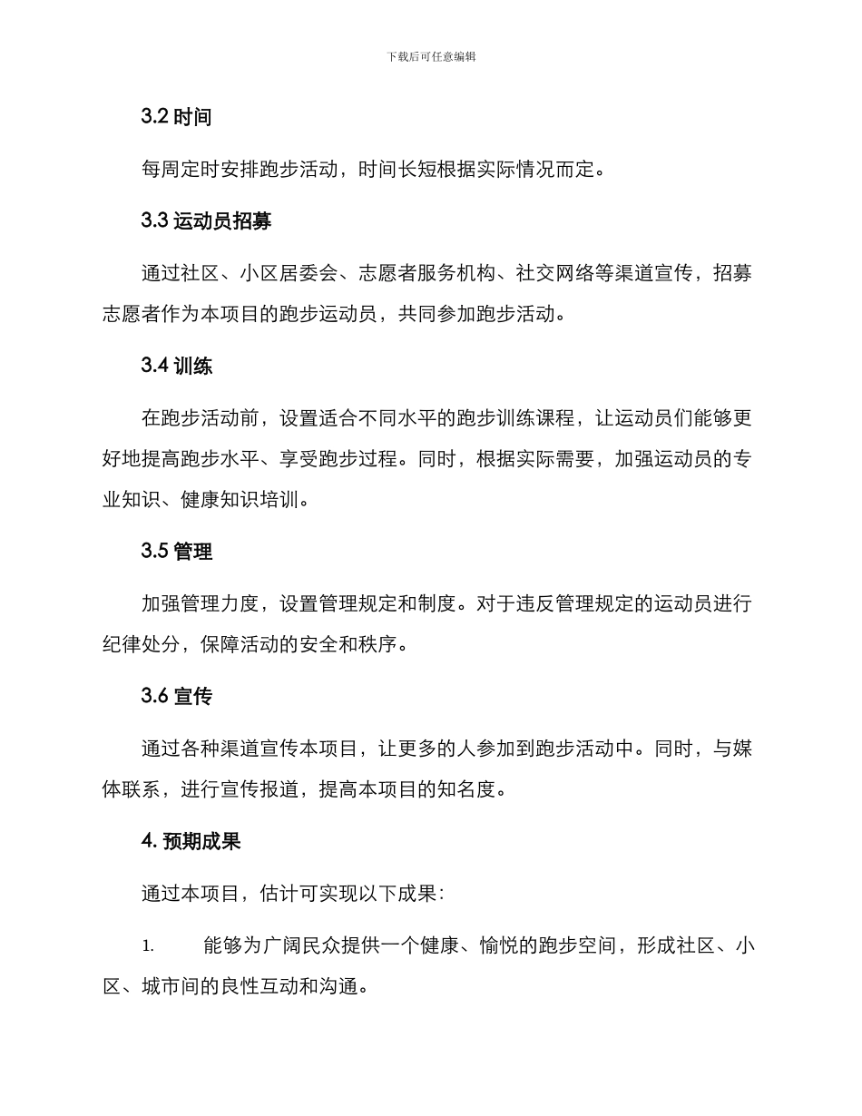 跑步项目方案_第2页