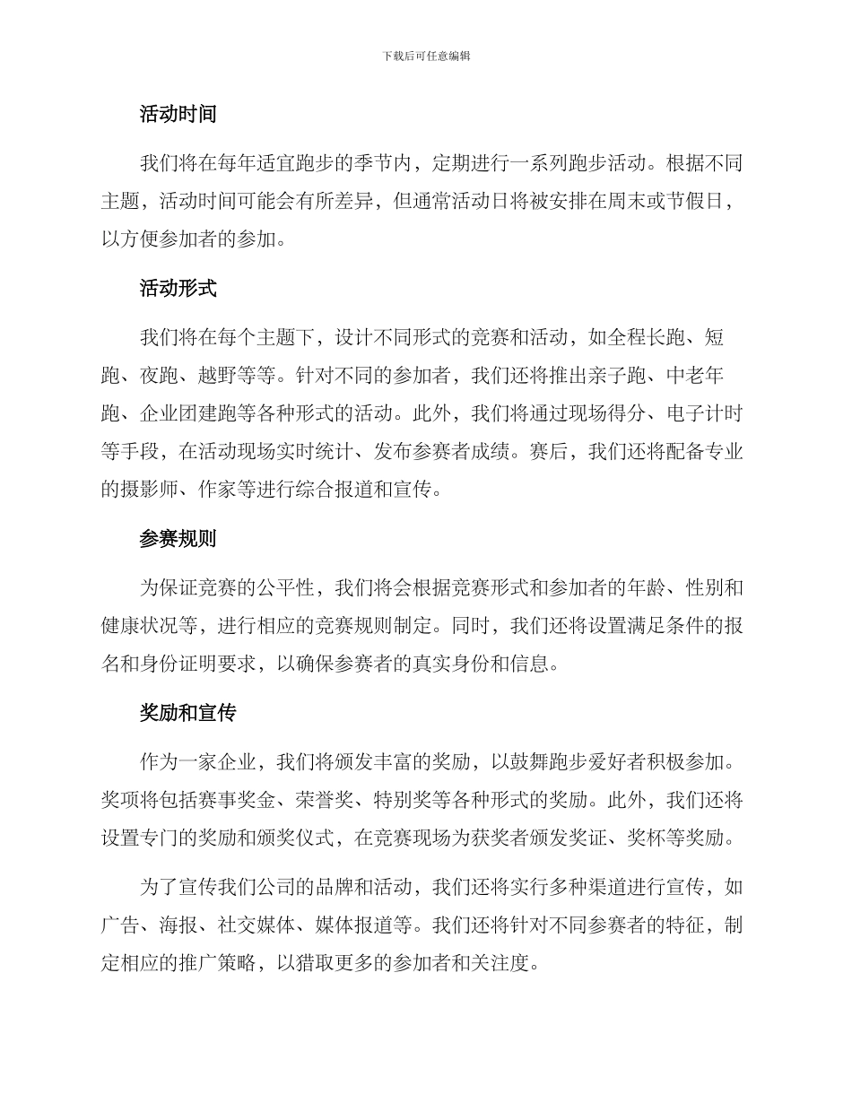 跑步系列活动策划方案_第2页
