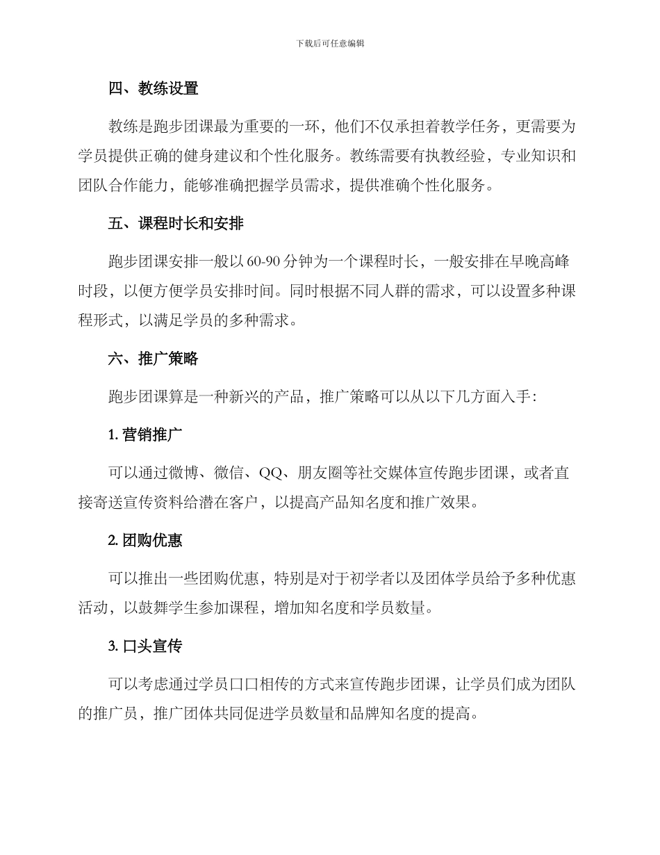 跑步团课策划方案_第2页