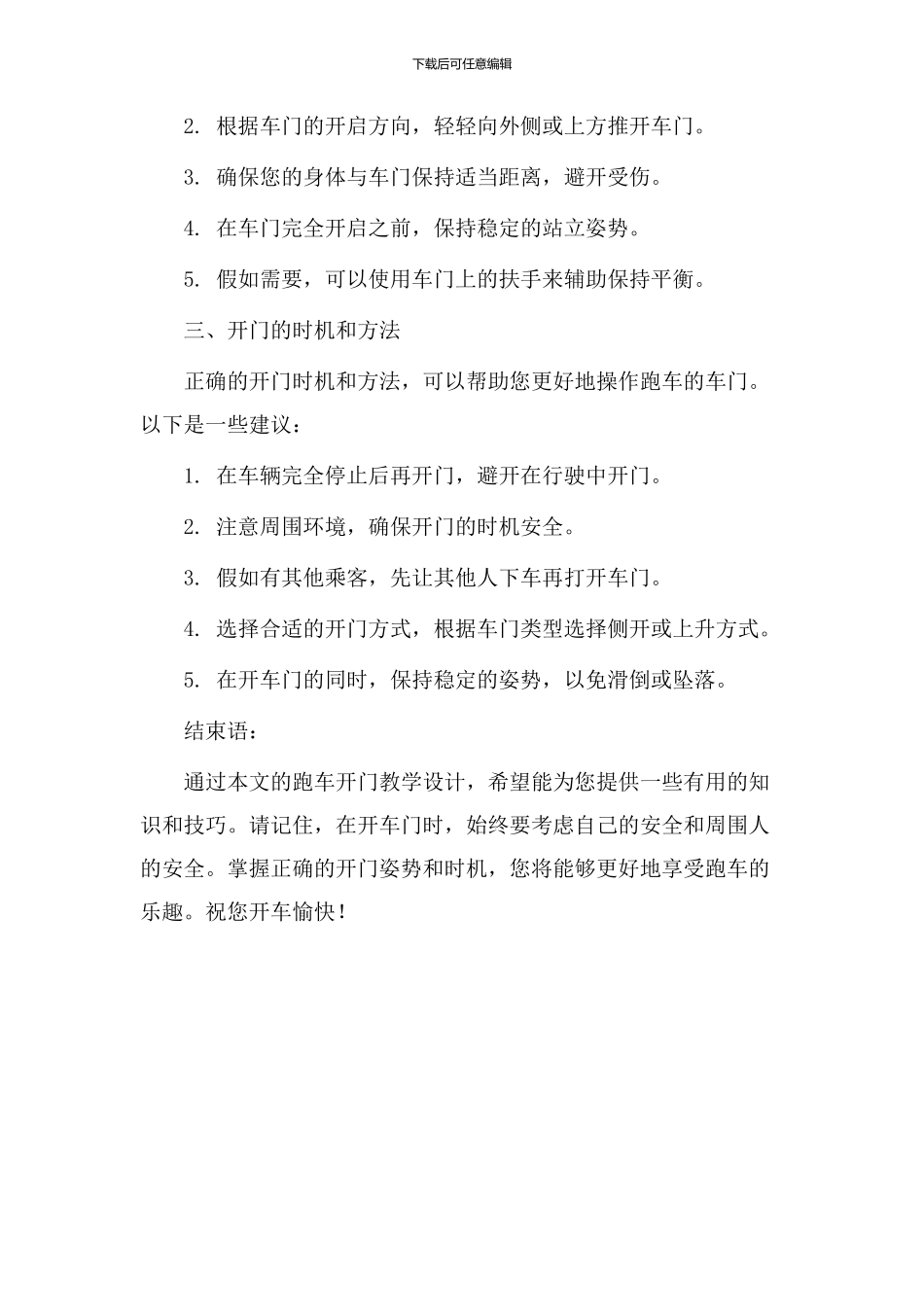 跑车开门教学设计_第2页