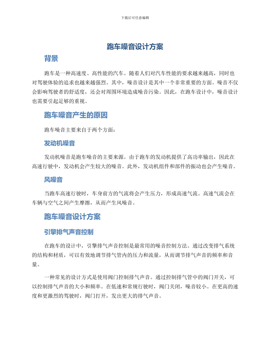 跑车噪音设计方案_第1页