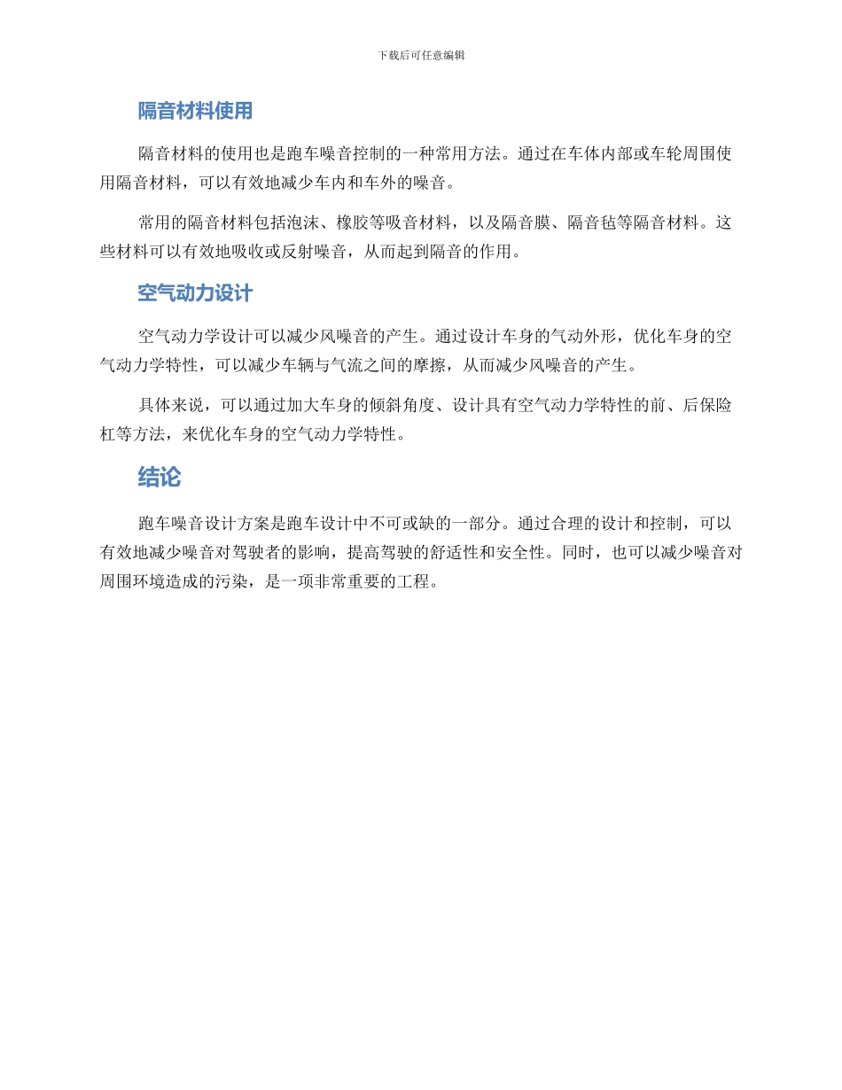 跑车噪音设计方案_第2页