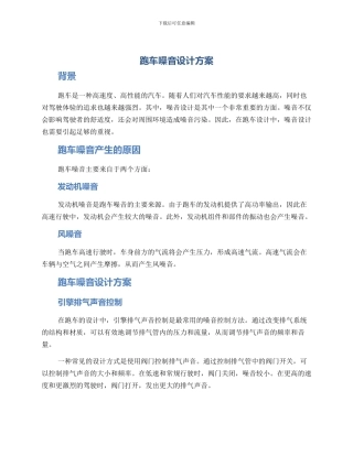 跑车噪音设计方案