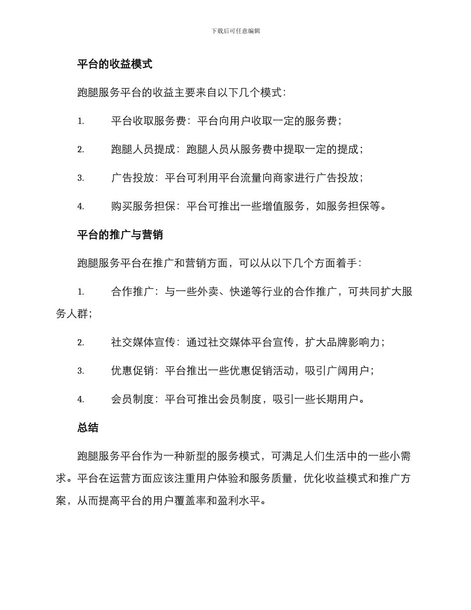 跑腿运营方案_第3页