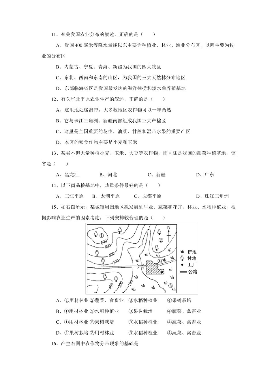 中国的经济发展综合试题_第2页