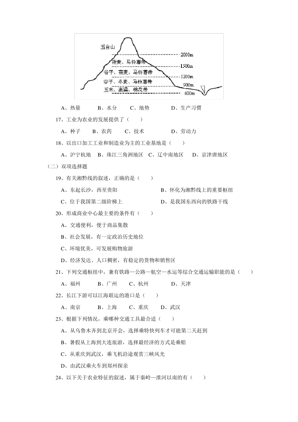 中国的经济发展综合试题_第3页