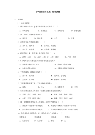 中国的经济发展综合试题