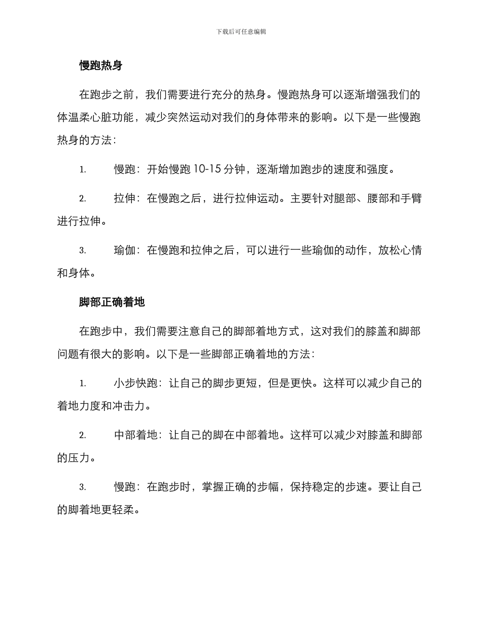 跑步技术改进方案_第2页