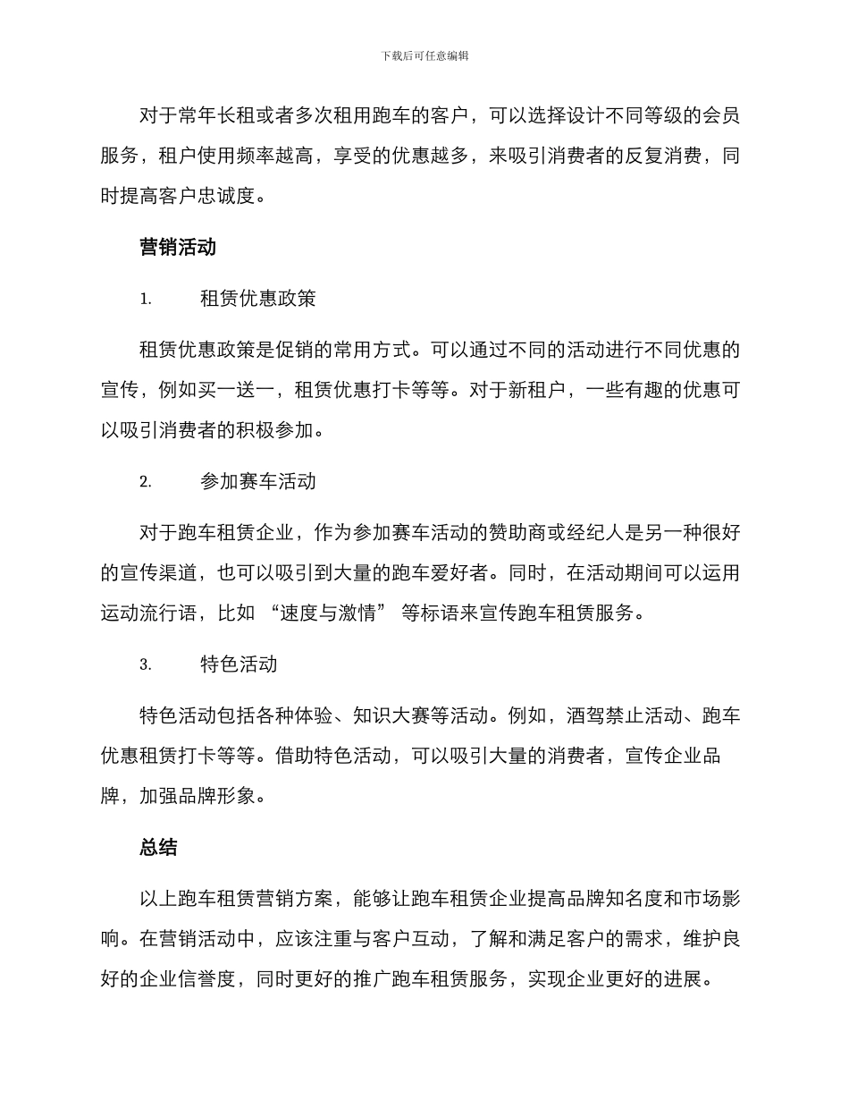 跑车租赁营销方案_第3页
