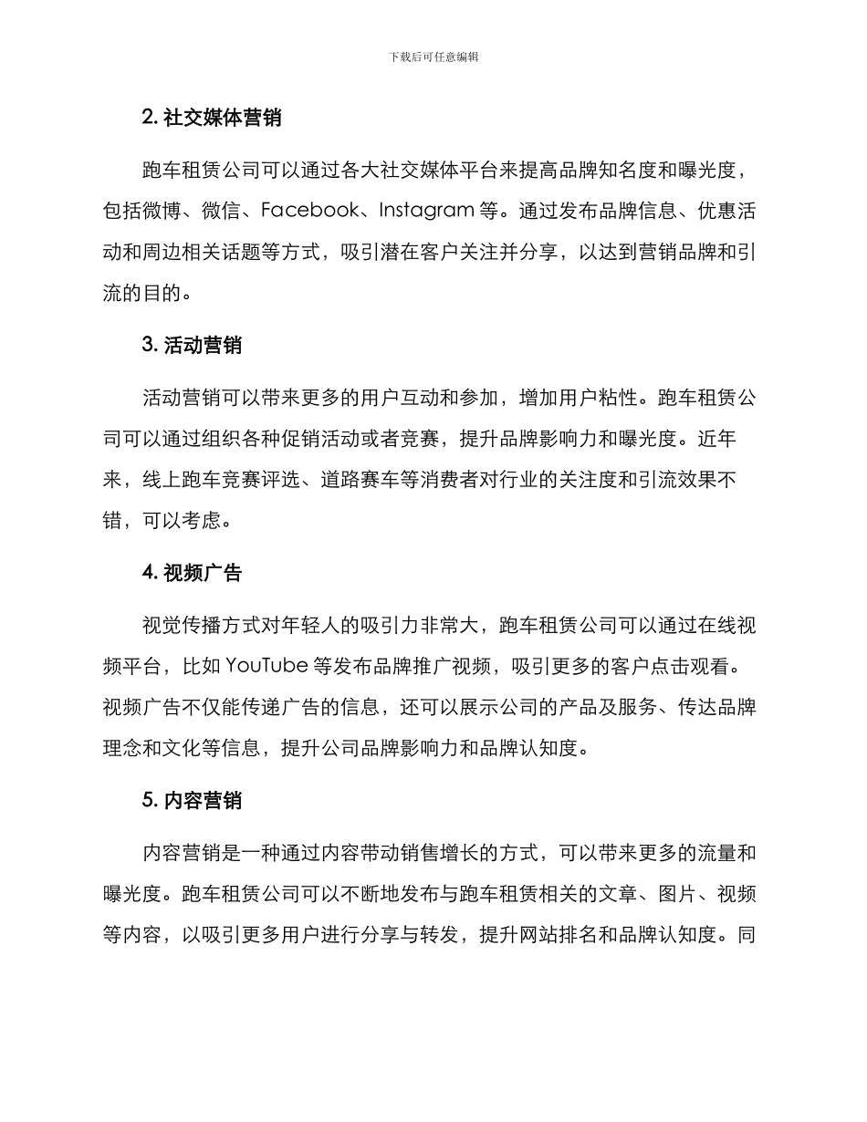跑车租赁线上引流方案_第2页