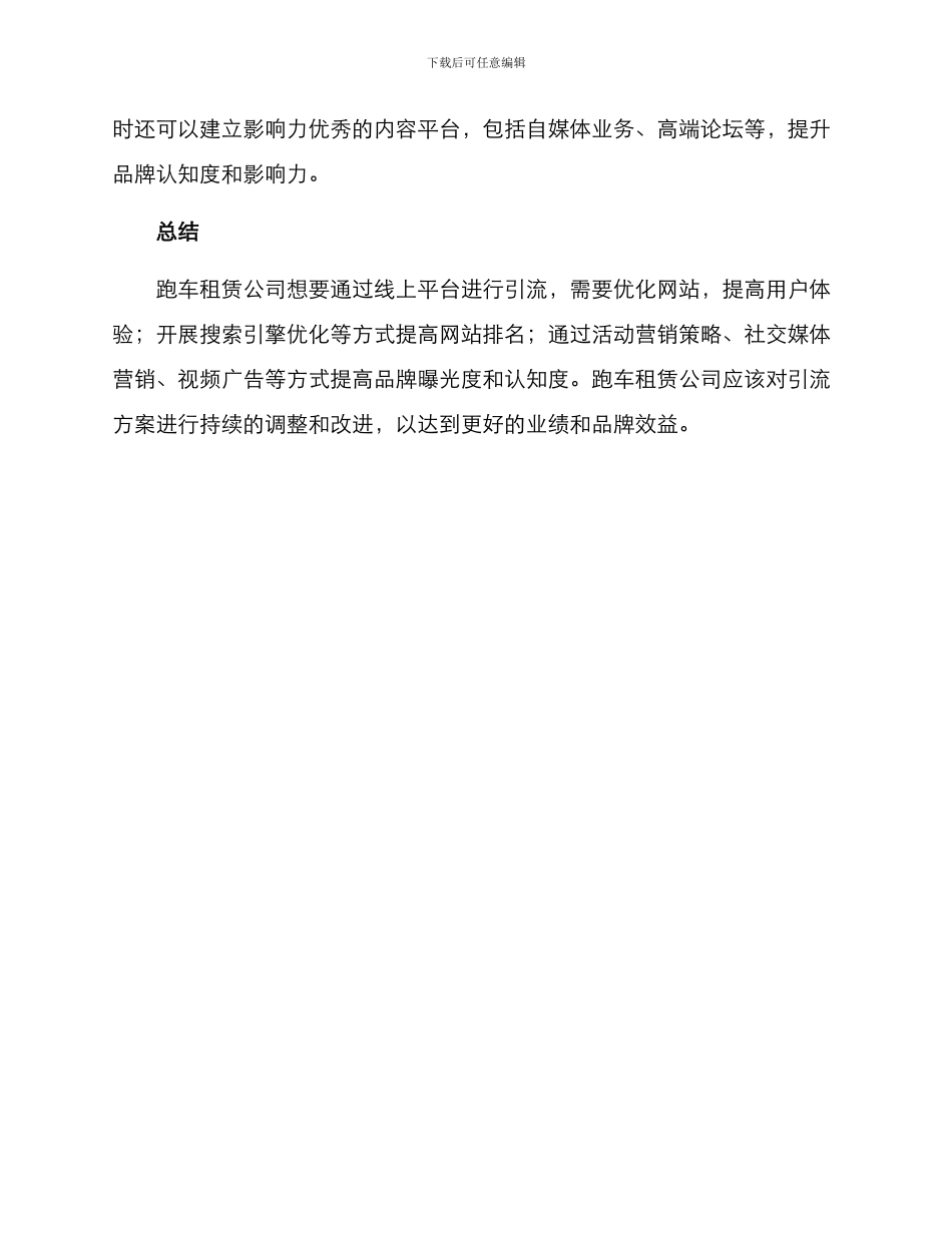 跑车租赁线上引流方案_第3页