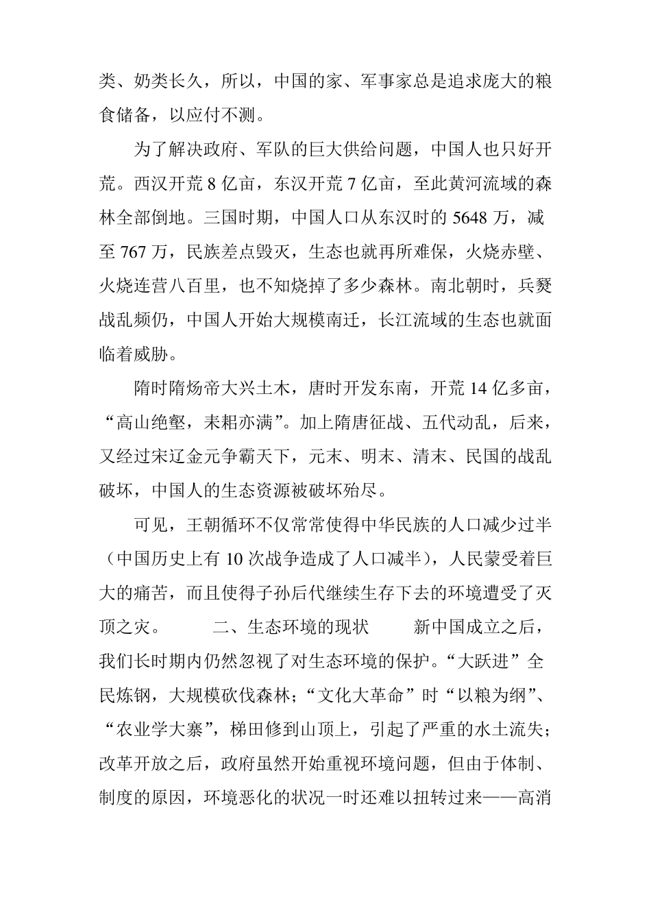 中国的生态环境危机_第2页