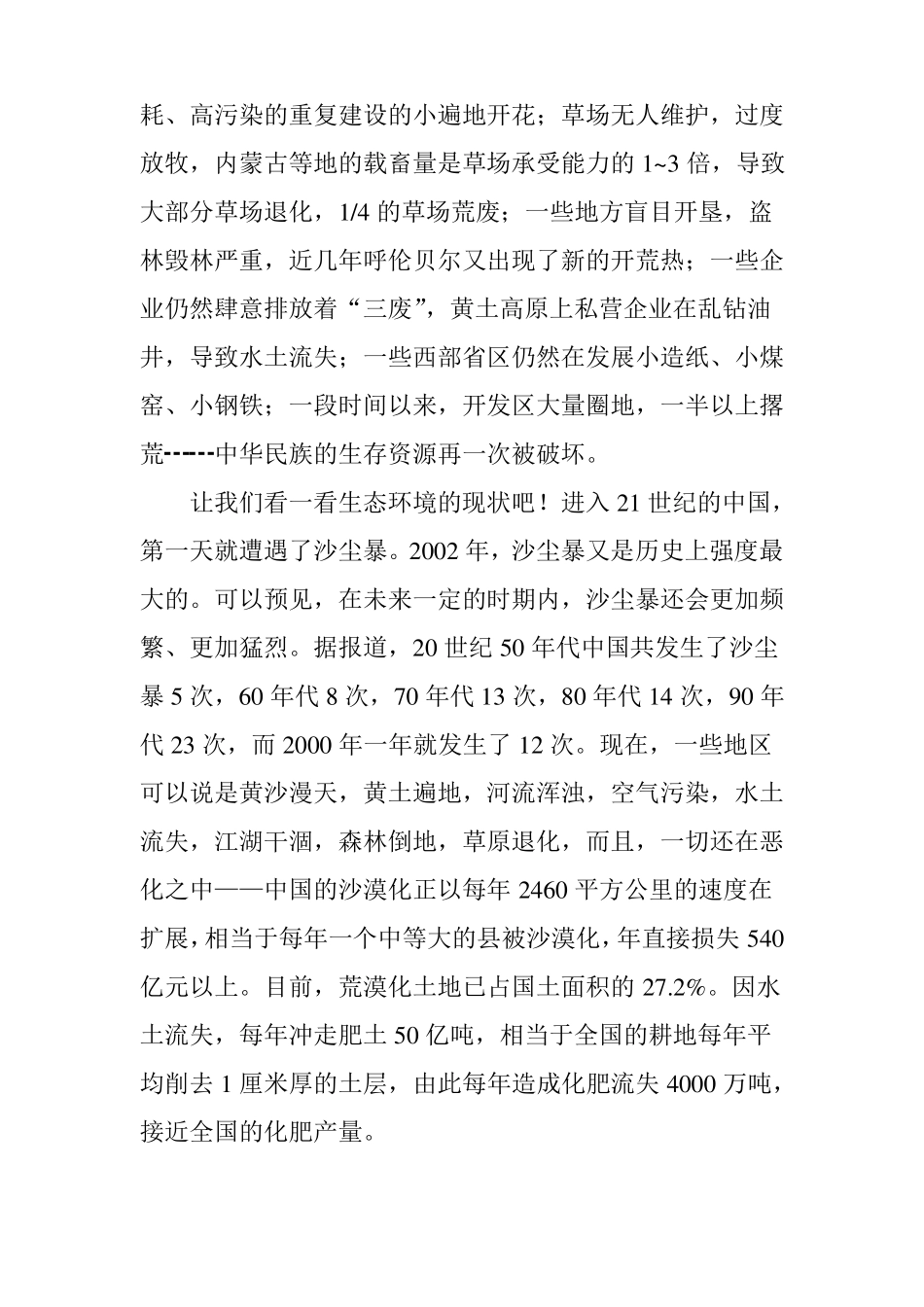 中国的生态环境危机_第3页