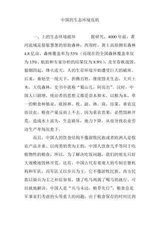 中国的生态环境危机