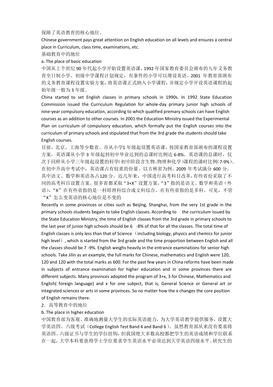 中国的英语教育政策及其作用_第2页