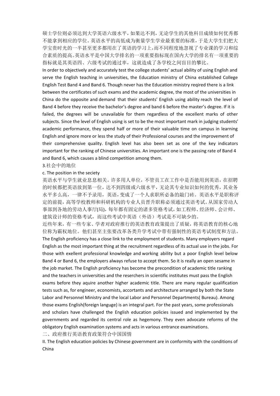 中国的英语教育政策及其作用_第3页