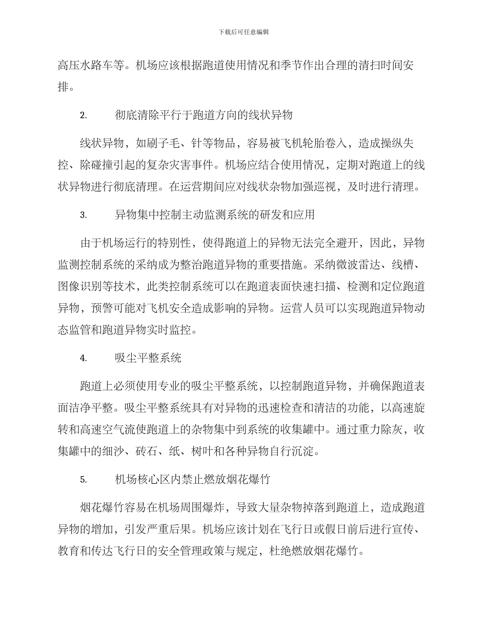 跑道异物整治措施方案_第2页