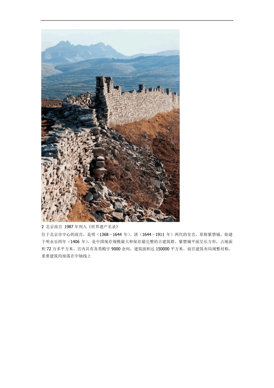 中国的世界遗产图集_第2页
