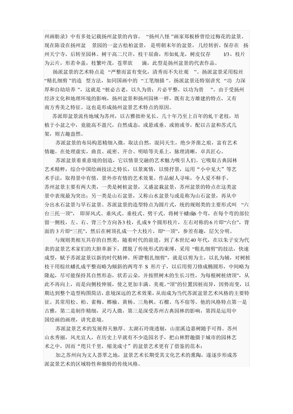 中国盆景流派及其艺术特色_第3页