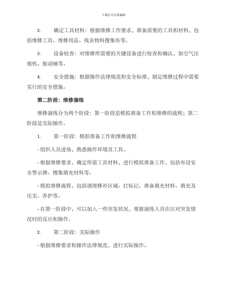 跑道维修演练方案_第2页