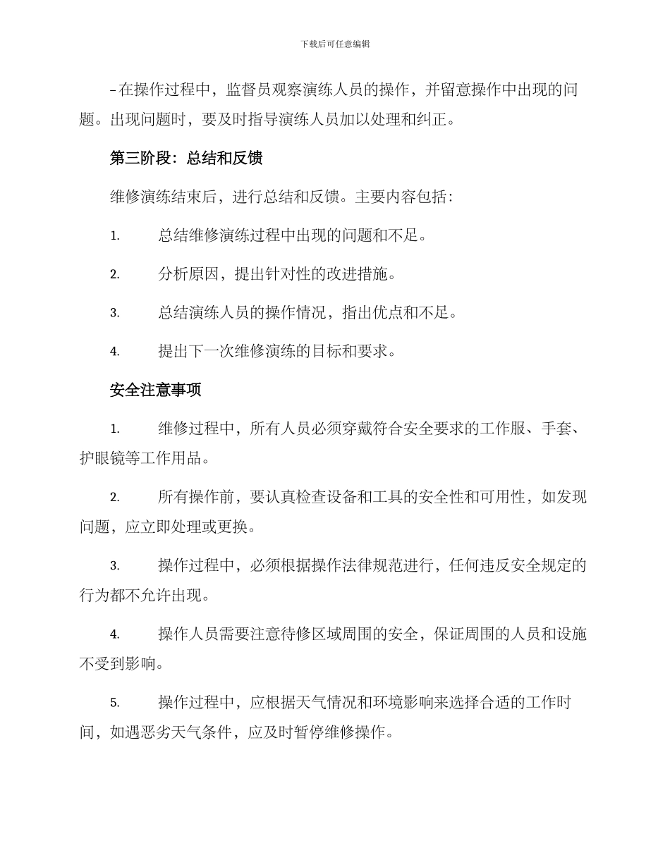 跑道维修演练方案_第3页