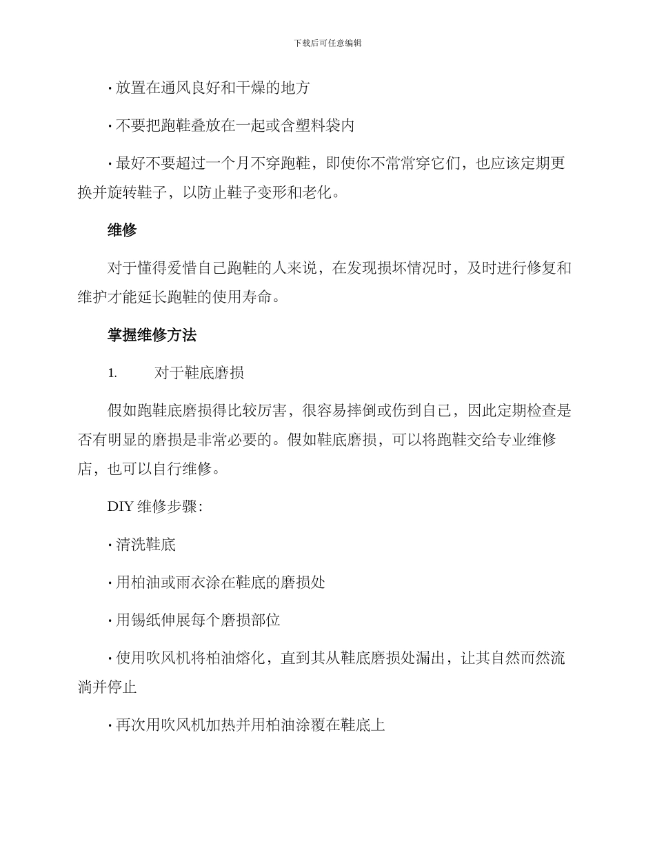 跑鞋保养维修方案_第2页