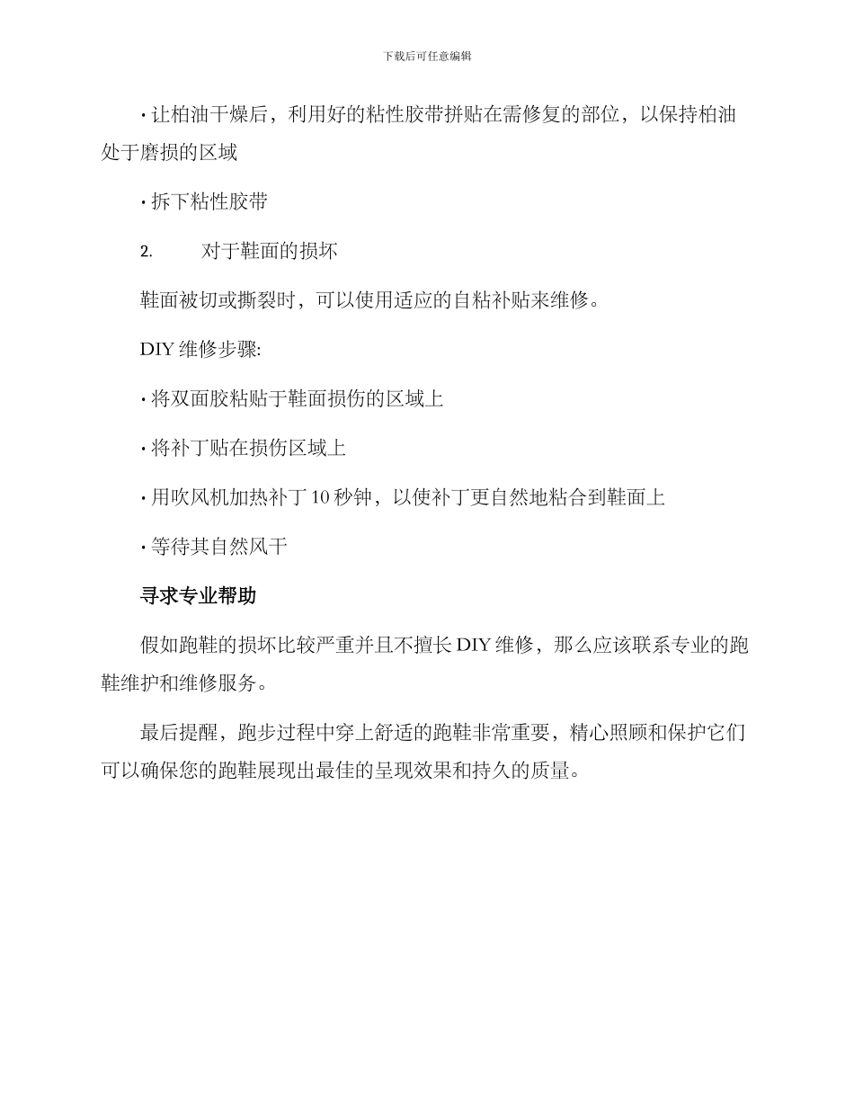 跑鞋保养维修方案_第3页