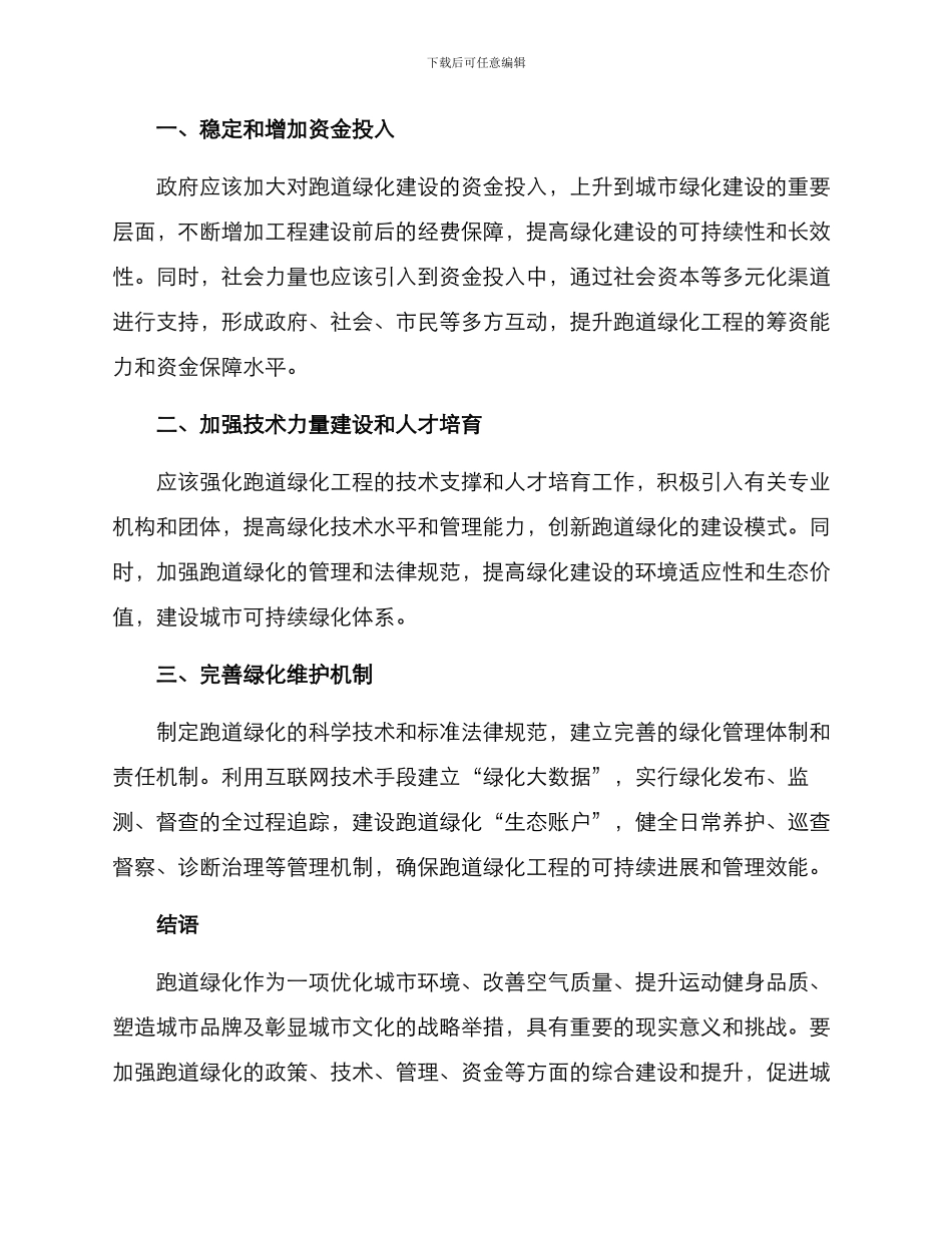跑道绿化提升方案_第3页
