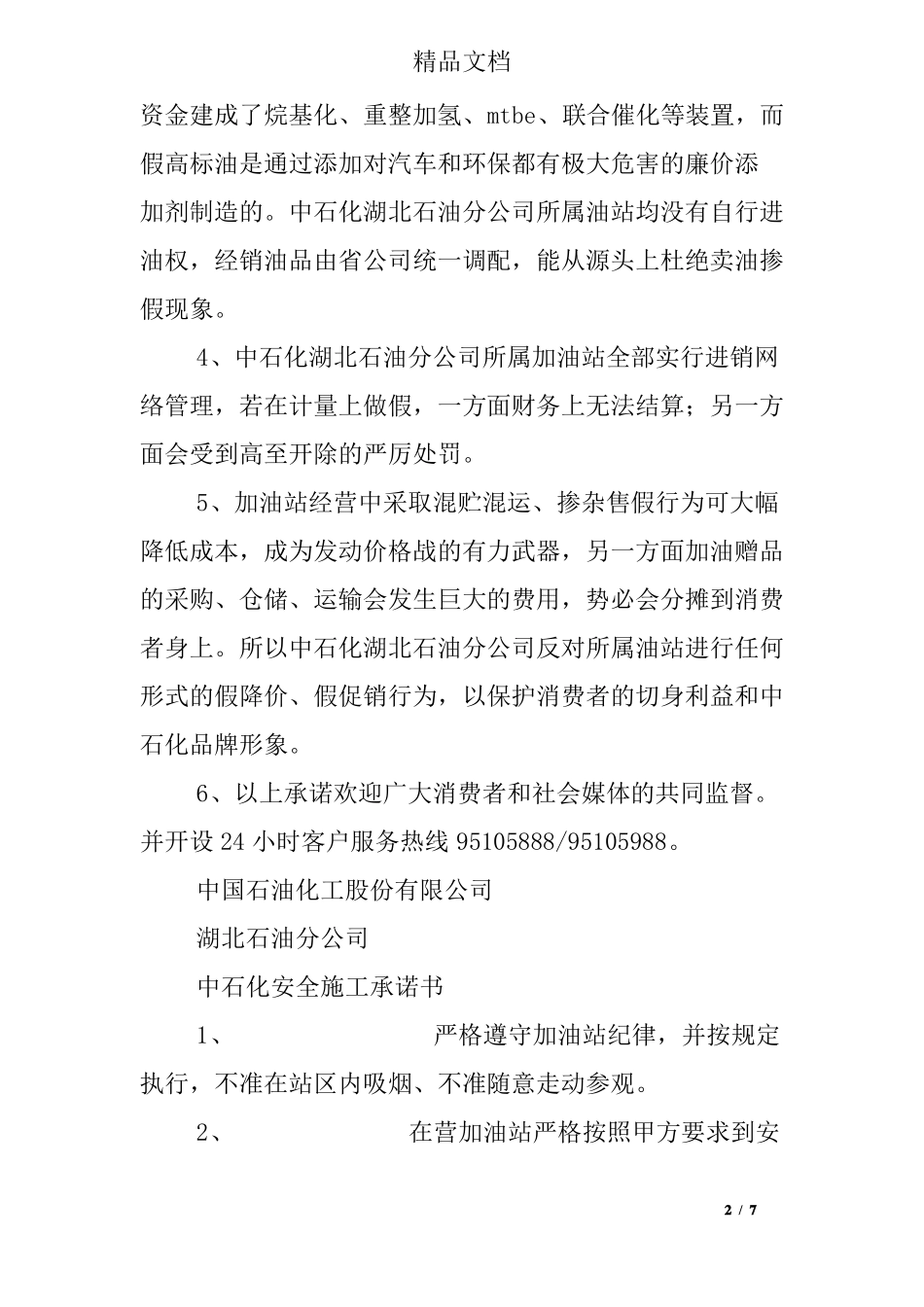 中国石化承诺书_第2页