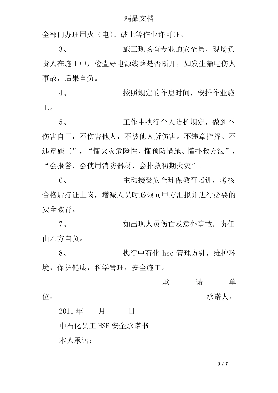 中国石化承诺书_第3页