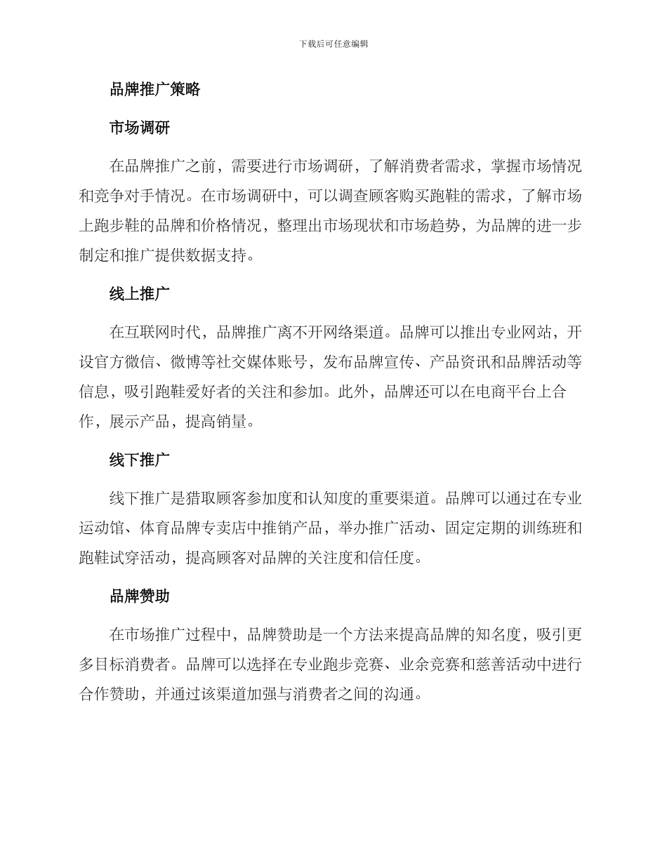 跑鞋品牌策划方案_第2页