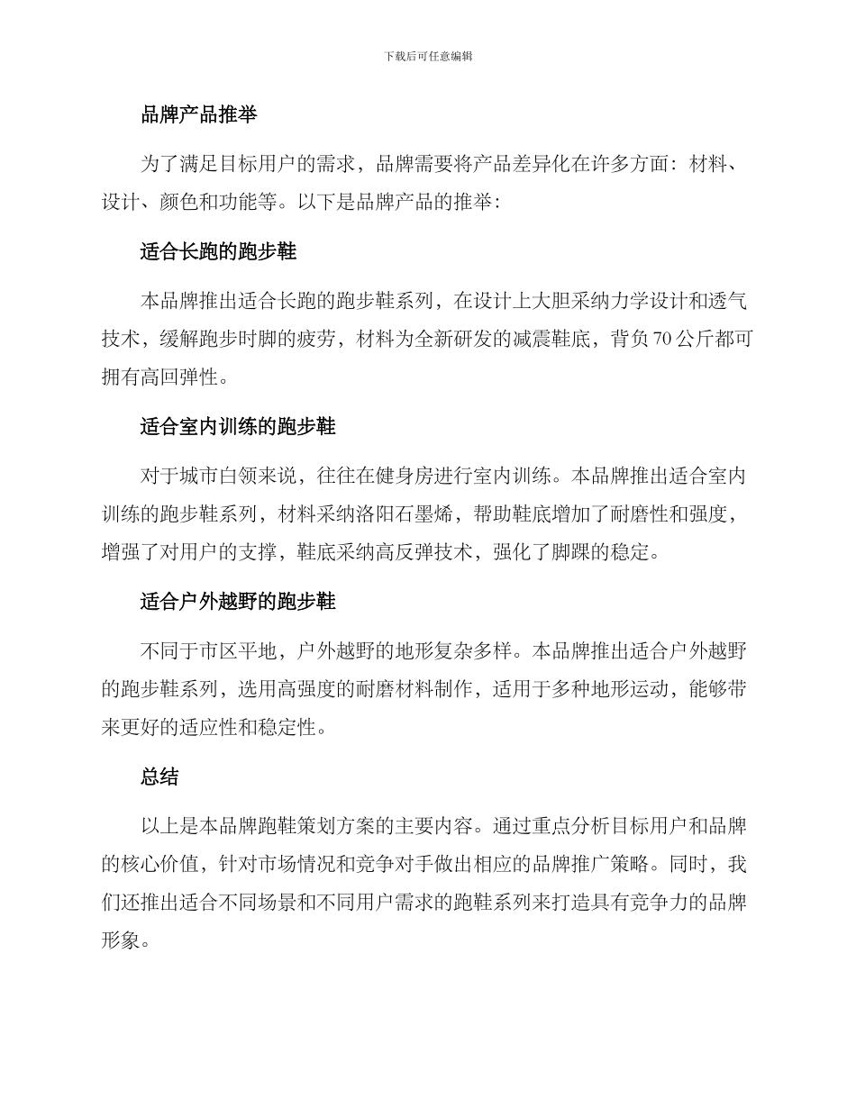 跑鞋品牌策划方案_第3页