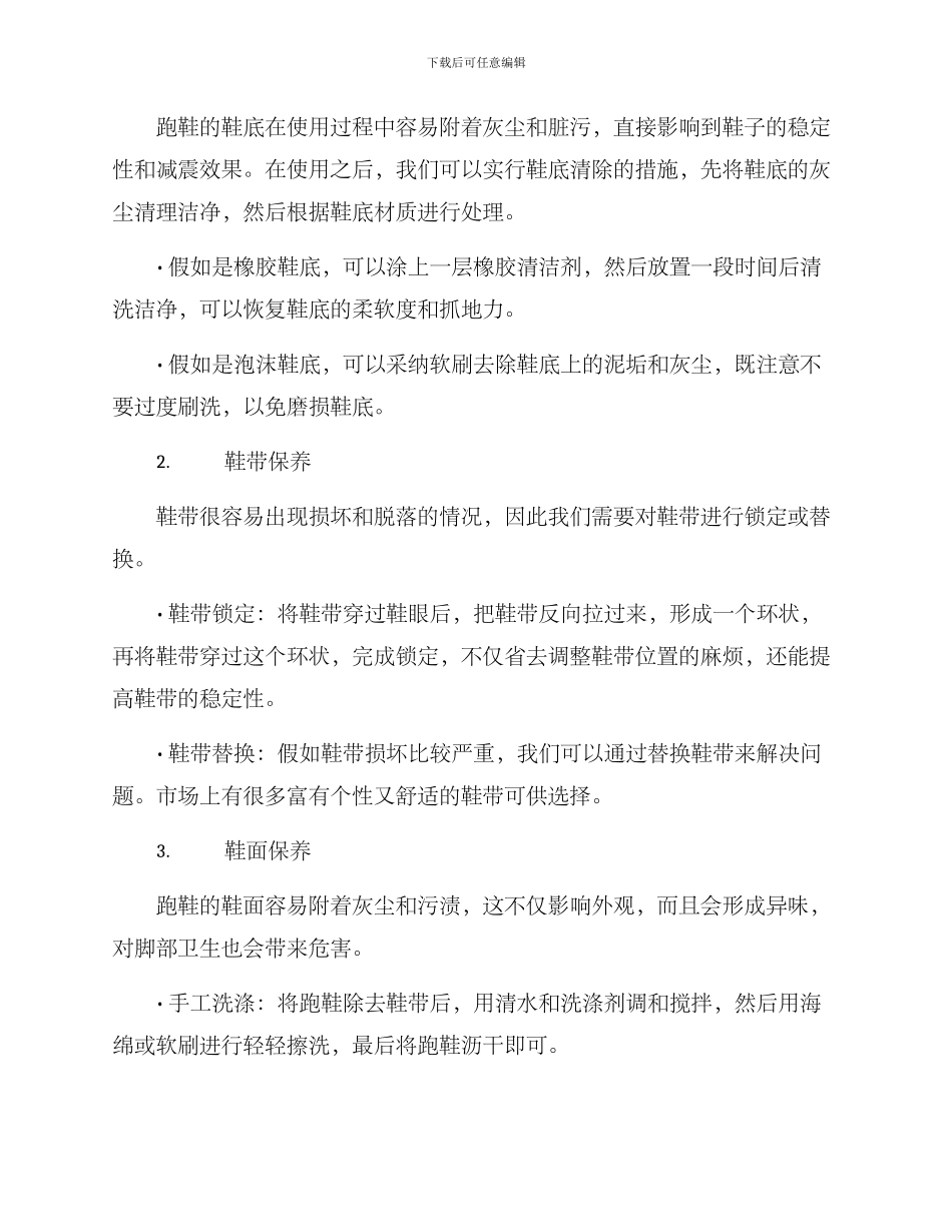 跑鞋的维护保养方案_第2页